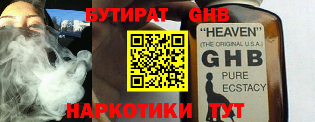 Бутират бутандиол  Вход с VPN  Лянтор 