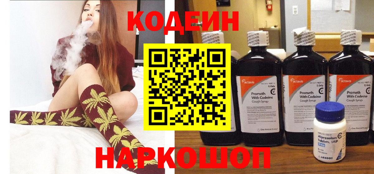 Кодеин Purple Drank Лянтор