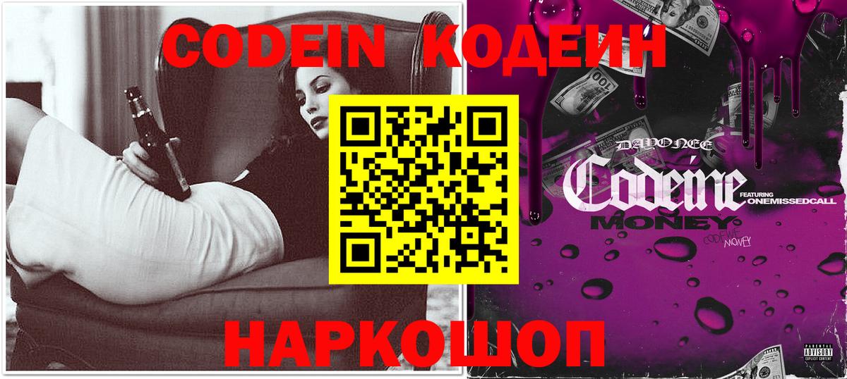 Кодеиновый сироп Lean Purple Drank  Вход с VPN  Лянтор  продажа наркотиков  Кодеиновый сироп Lean Purple Drank 