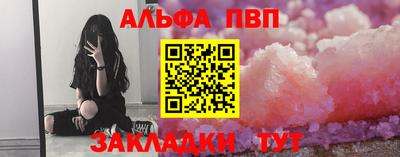 альфа пвп Краснознаменск